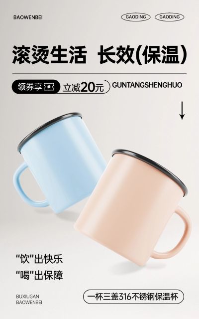 电商家居百货水杯产品展示促销营销卖货竖版电商海报