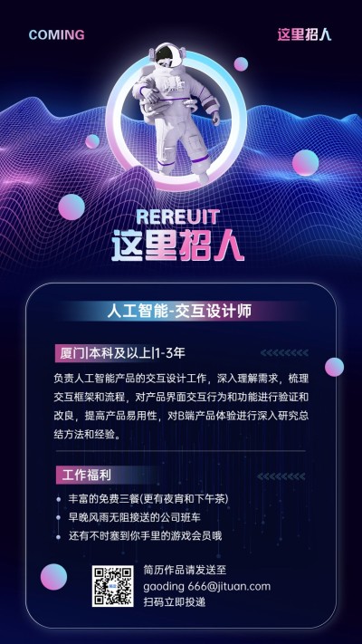 IT互联网企业社会招聘3D科技手机海报