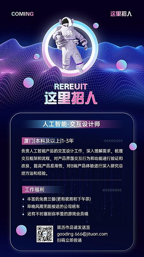 IT互联网企业社会招聘3D科技手机海报