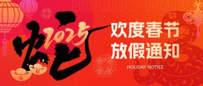春节2025蛇年艺术字公众号首图AIGC