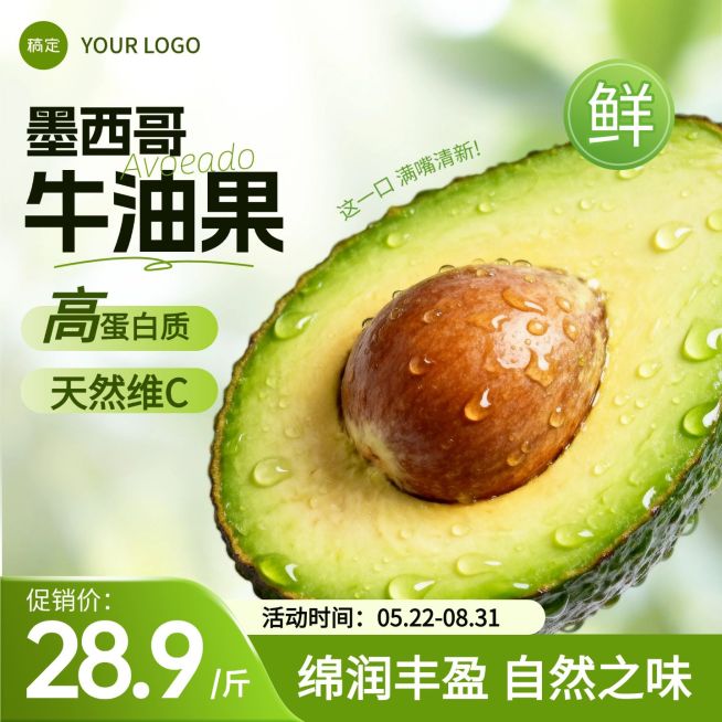 牛油果食品生鲜电商零售主图预览效果