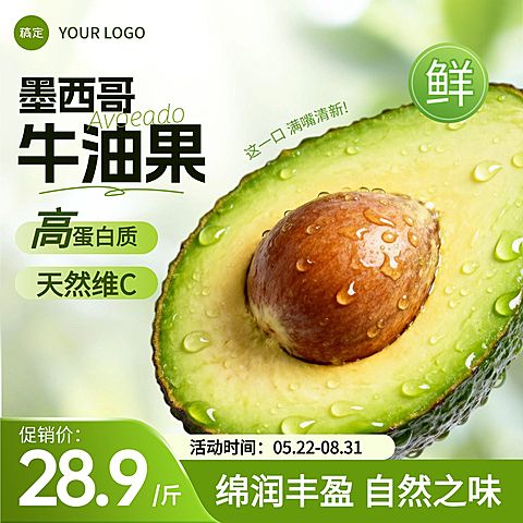牛油果食品生鲜电商零售主图
