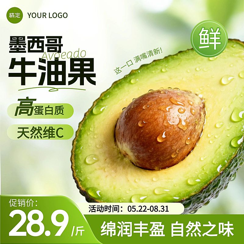 牛油果食品生鲜电商零售主图