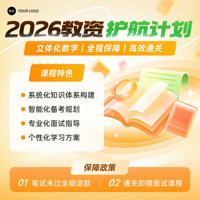 教资证书教育培训课程电商主图AIGC预览效果