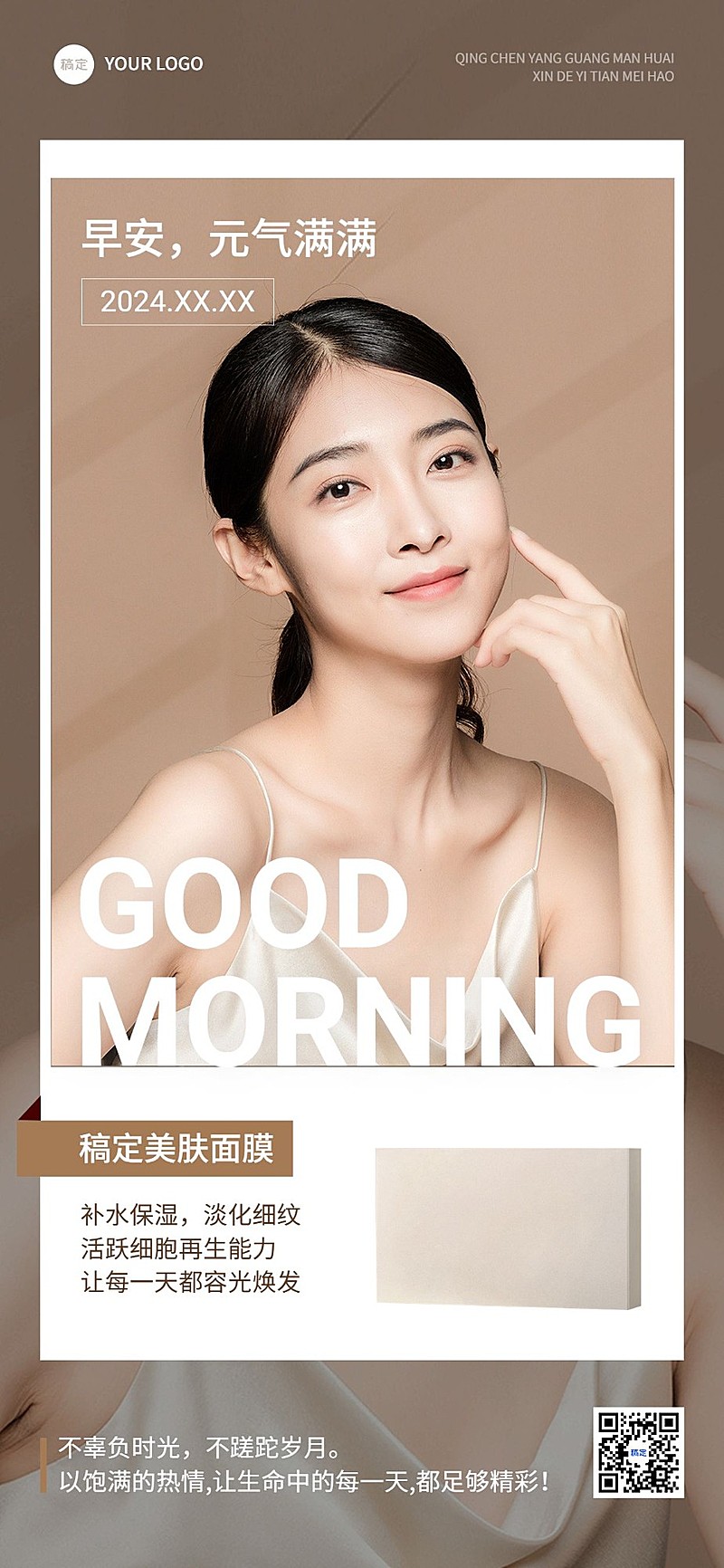 早安日签产品海报杂志风全屏竖版海报