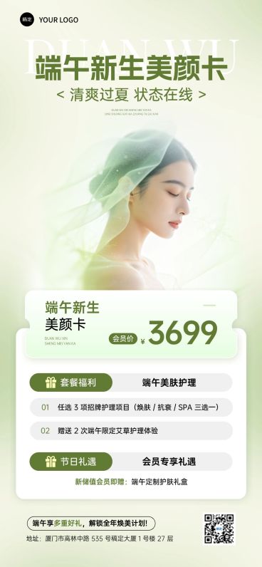 端午节节日营销美业清新感全屏竖版海报预览效果