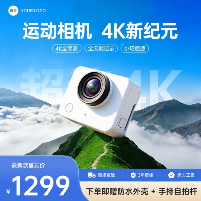 运动相机数码电器电商零售主图预览效果