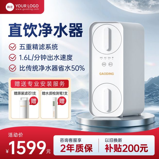 饮水机科技感家电净水器商品主图预览效果