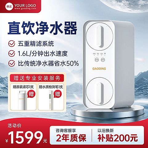 饮水机科技感家电净水器商品主图