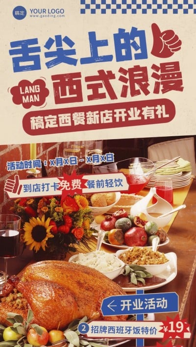 餐饮美食异国料理线下开业活动大字风店铺图框全屏竖版海报