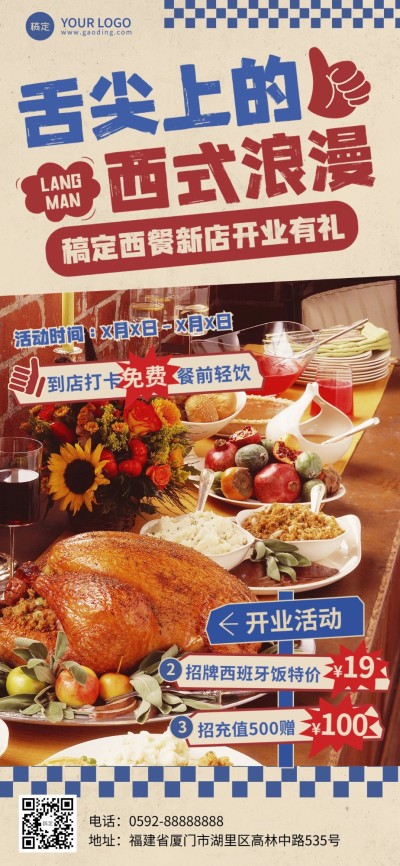 餐饮美食异国料理线下开业活动大字风店铺图框全屏竖版海报