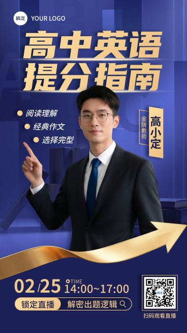 高中英语提分教育培训手机海报预览效果