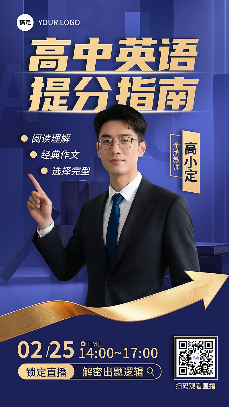 高中英语提分教育培训手机海报