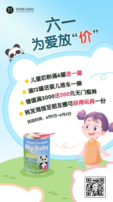儿童节节日营销促销活动手机海报预览效果