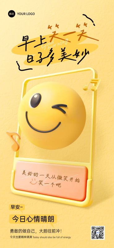 日签早安问候正能量语录3D笑脸全屏竖版海报预览效果