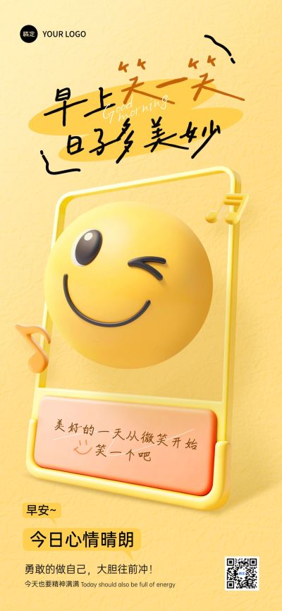 日签早安问候正能量语录3D笑脸全屏竖版海报