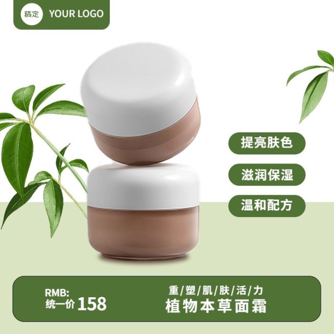 绿色面霜护肤产品淘宝新主图预览效果