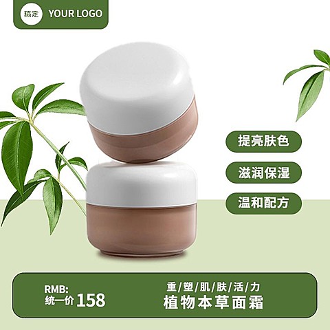 绿色面霜护肤产品淘宝新主图