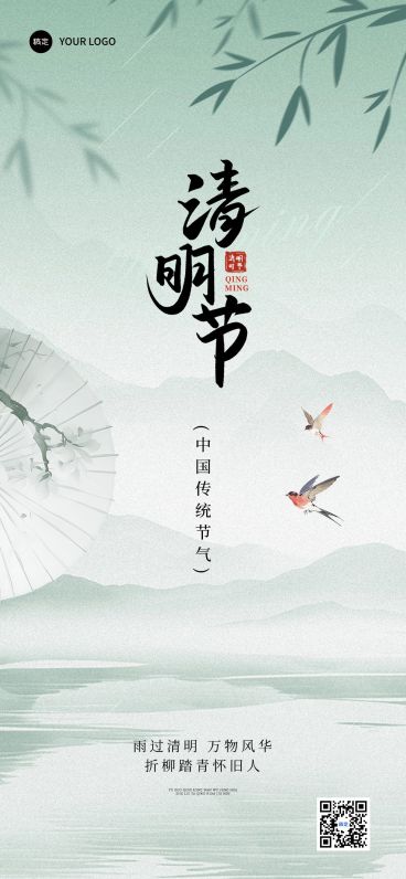 清明节节日祝福全屏竖版海报预览效果