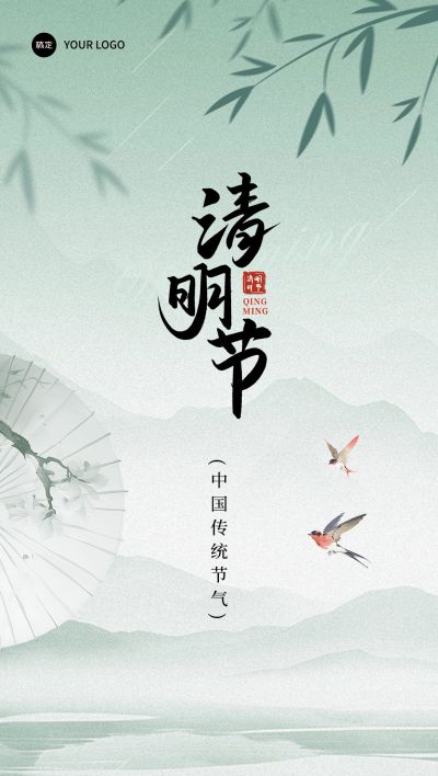 清明节节日祝福全屏竖版海报