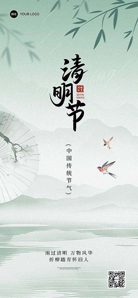 清明节节日祝福全屏竖版海报