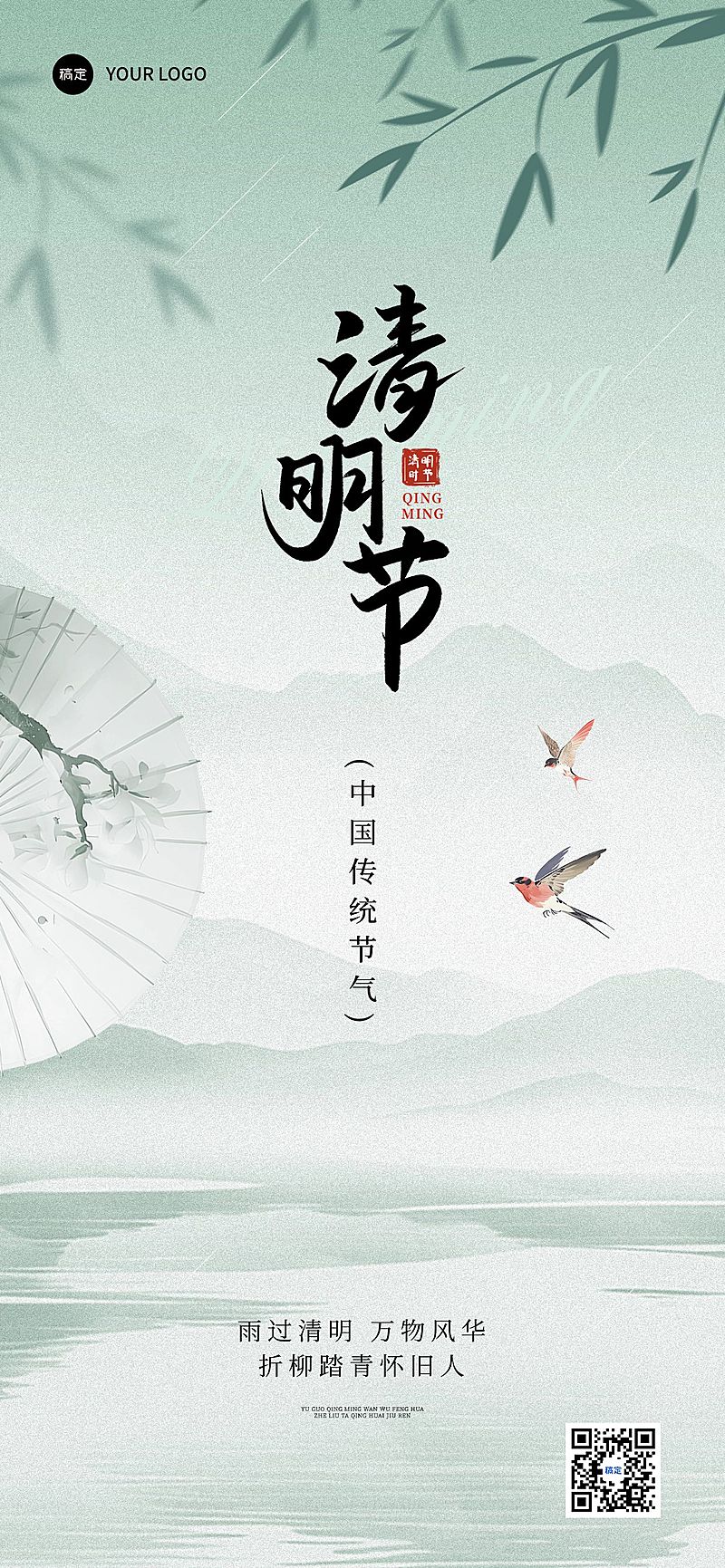 清明节节日祝福全屏竖版海报