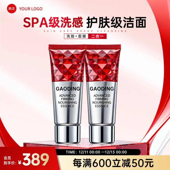 红色美妆护肤品年终促销主图直通车预览效果