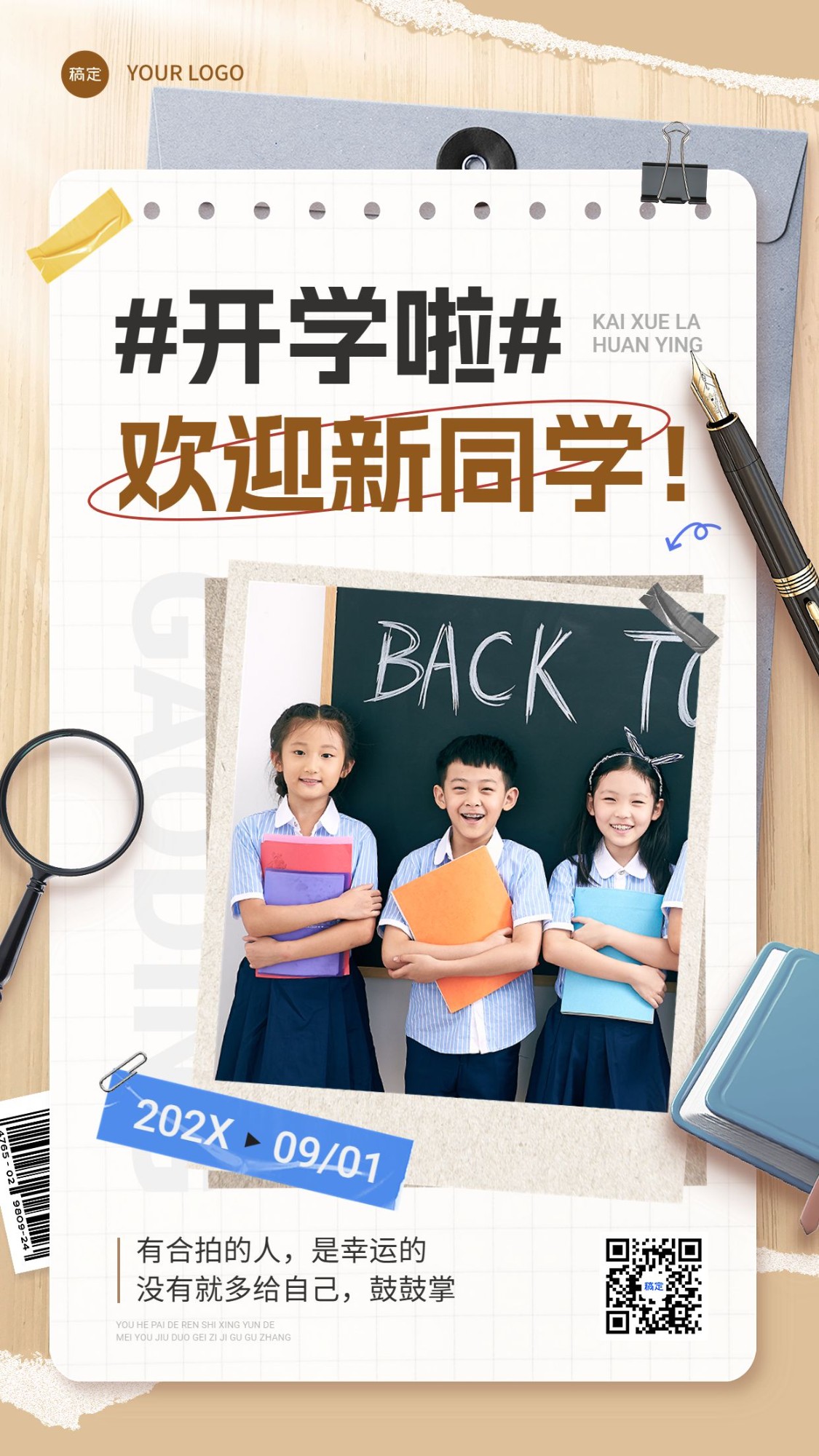 开学季晒图晒照撕纸拼贴风手机海报
