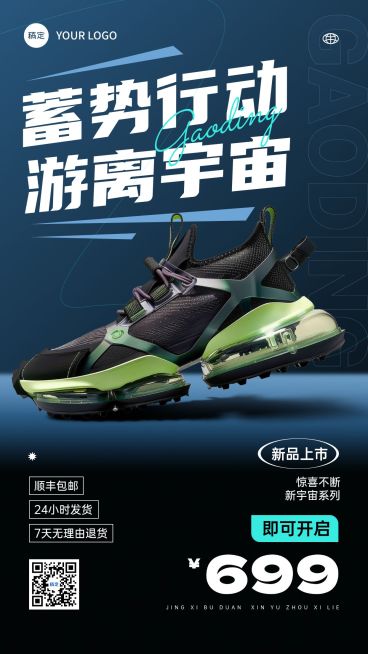 服饰箱包运动鞋产品营销竖版海报预览效果