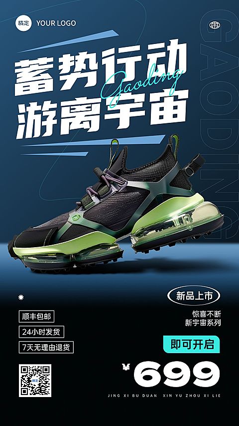 服饰箱包运动鞋产品营销竖版海报