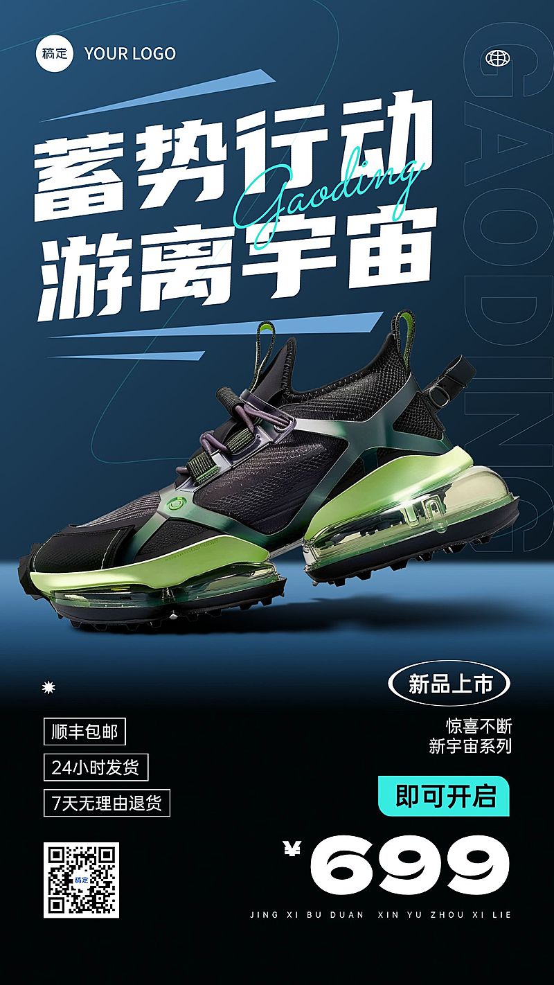 服饰箱包运动鞋产品营销竖版海报