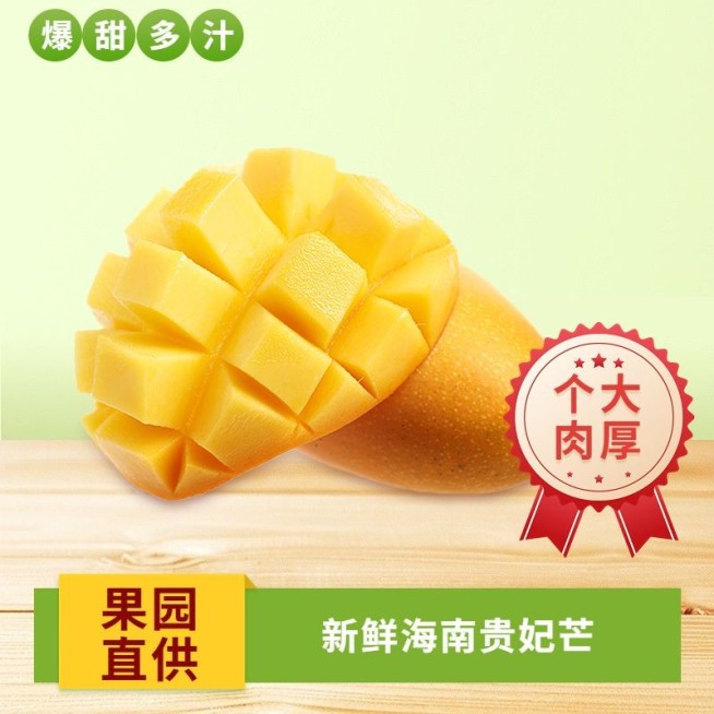 清新春上新食品水果芒果直通车主图预览效果