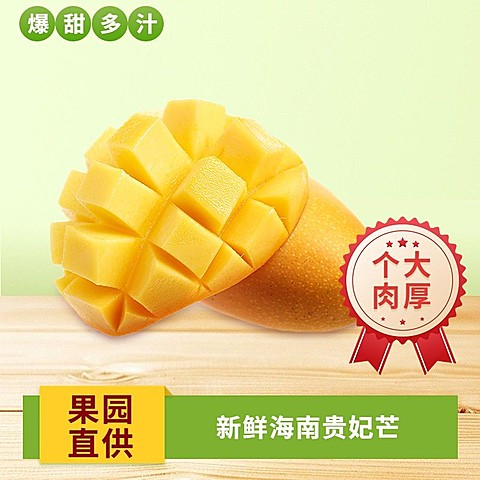 清新春上新食品水果芒果直通车主图