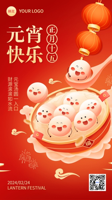 元宵节金融保险节日祝福问候中国风插画手机海报