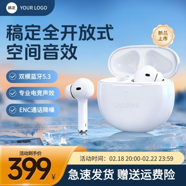 蓝牙耳机数码3C电商零售主图预览效果