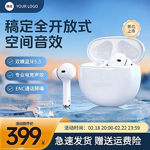 蓝牙耳机数码3C电商零售主图