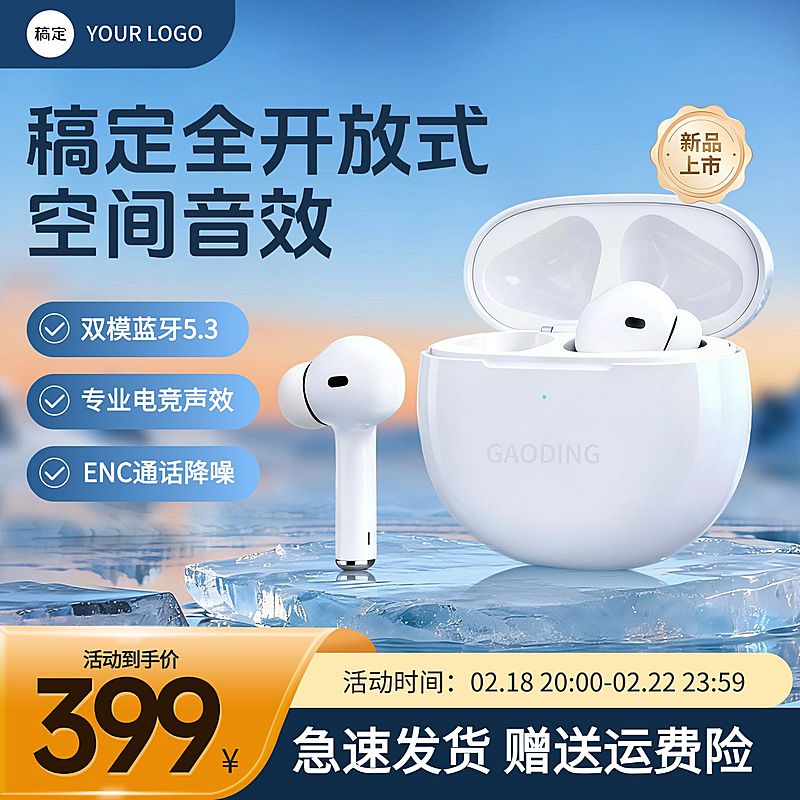 蓝牙耳机数码3C电商零售主图