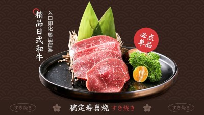 黑色质感餐饮美食日本料理日式寿喜烧抖音团购大众点评推荐菜