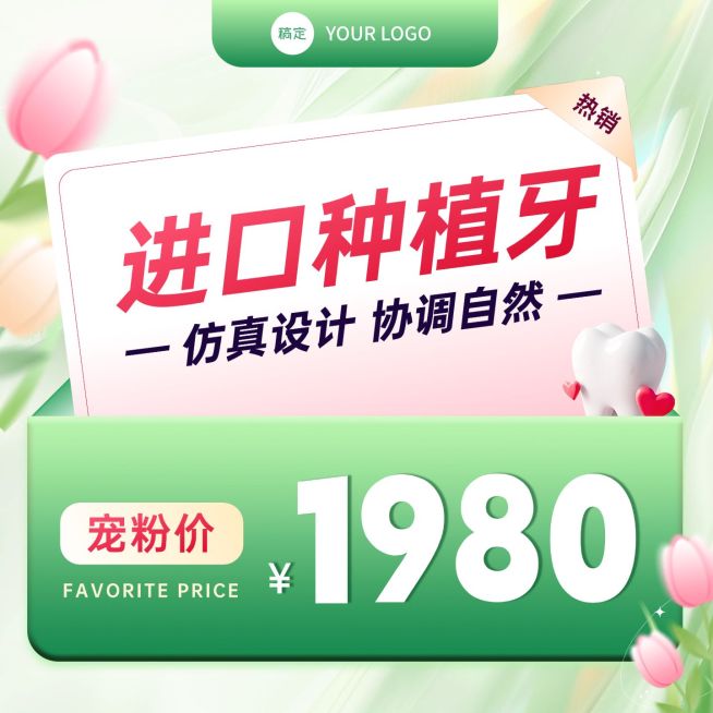 进口种植牙医疗美容电商主图预览效果