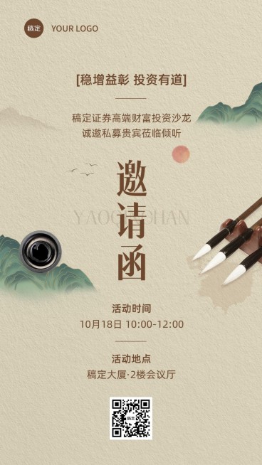金融证券投资沙龙会议活动通知邀请函中国风手机海报预览效果