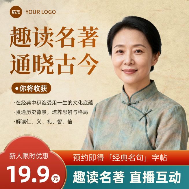 中式感中国风名著精读课程主图直通车预览效果