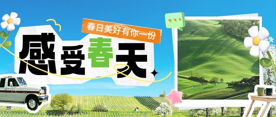 春季旅游宣传春游微信公众号首图预览效果