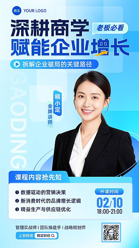 教育培训职业技能讲师介绍直播预告海报