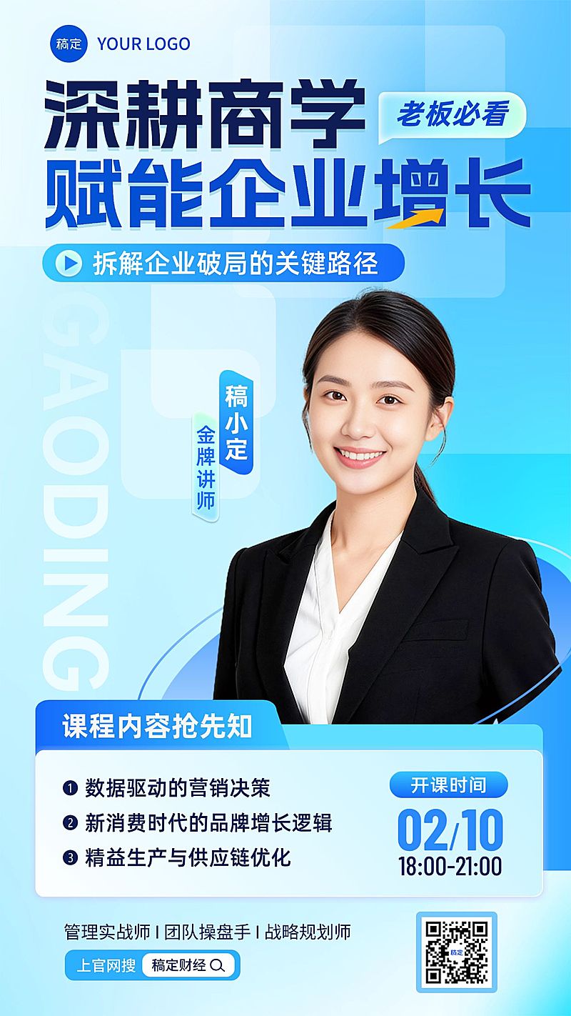 教育培训职业技能讲师介绍直播预告海报
