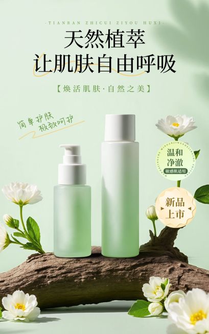 电商美妆产品展示营销舒适感光影实景感电商竖版海报AIGC预览效果