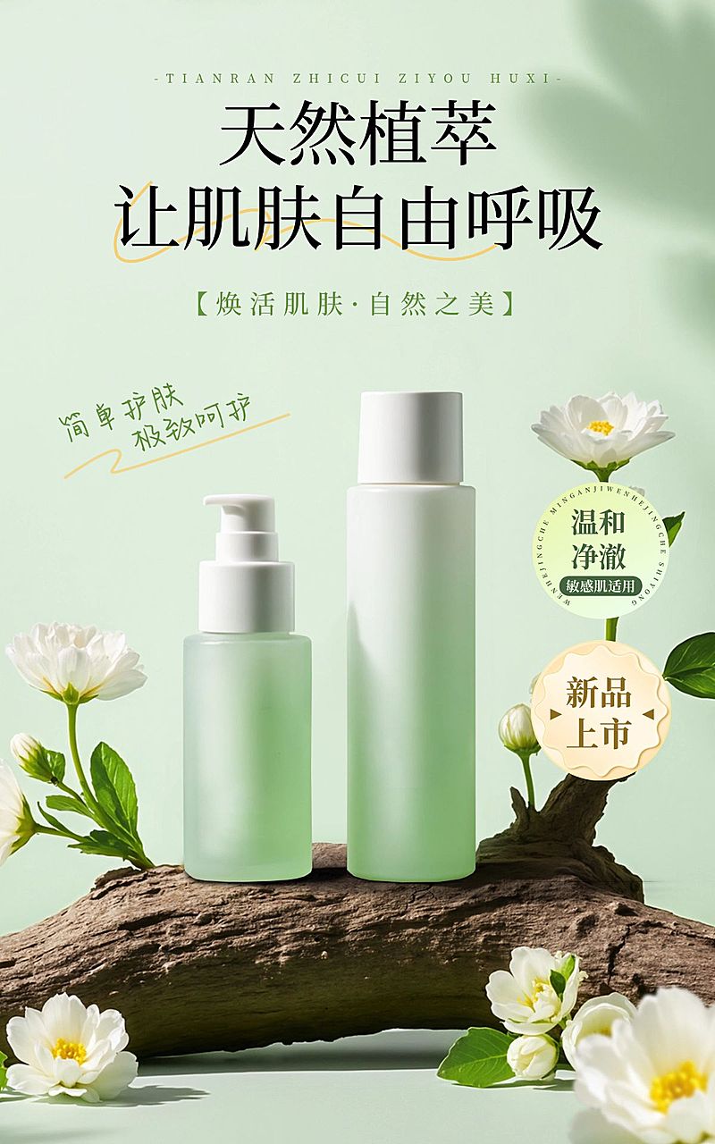 电商美妆产品展示营销舒适感光影实景感电商竖版海报AIGC