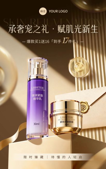 美妆产品营销展示电商竖版海报AIGC预览效果
