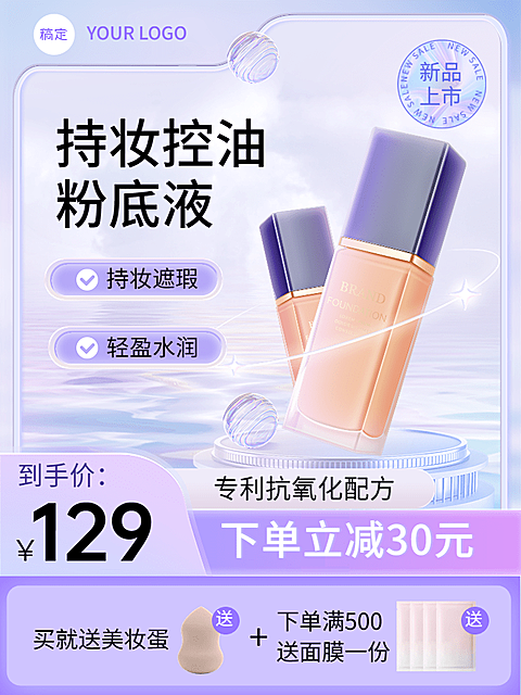 创意虚拟自然美容美妆化妆品粉底液主图/直通车