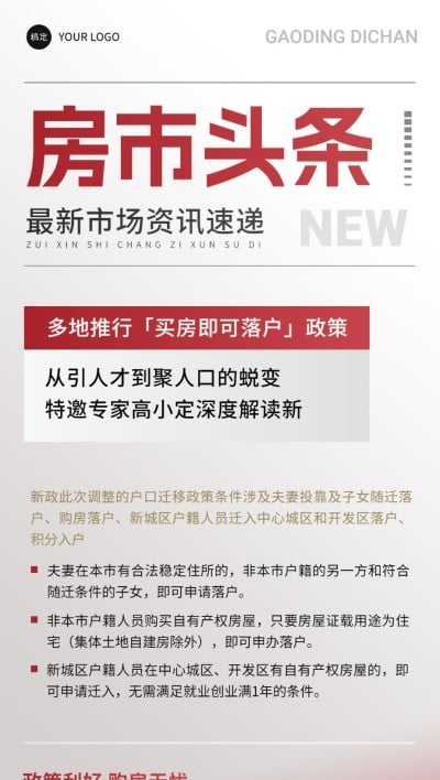 房地产楼市头条新闻政策资讯全屏竖版海报