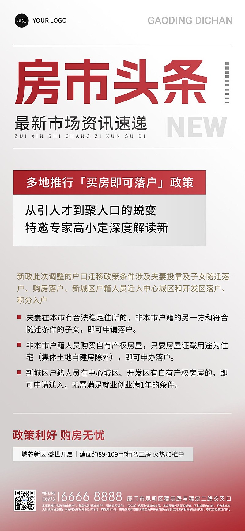 房地产楼市头条新闻政策资讯全屏竖版海报
